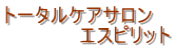 �g�[�^���P�A�T���� �@�@�@�@�@�G�X�s���b�g